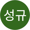 이성규